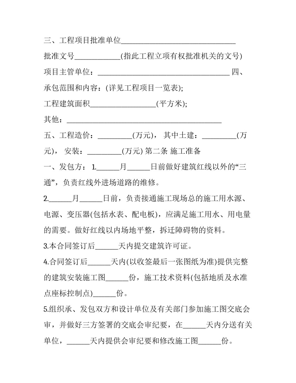 最新安装建设工程承包协议书(二十二篇)_第2页