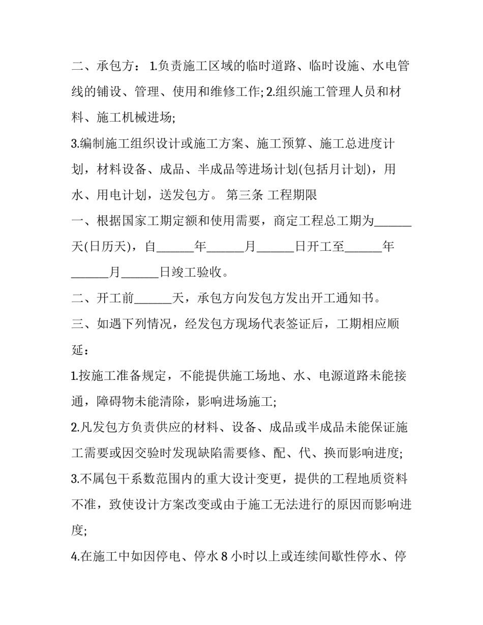 最新安装建设工程承包协议书(二十二篇)_第3页