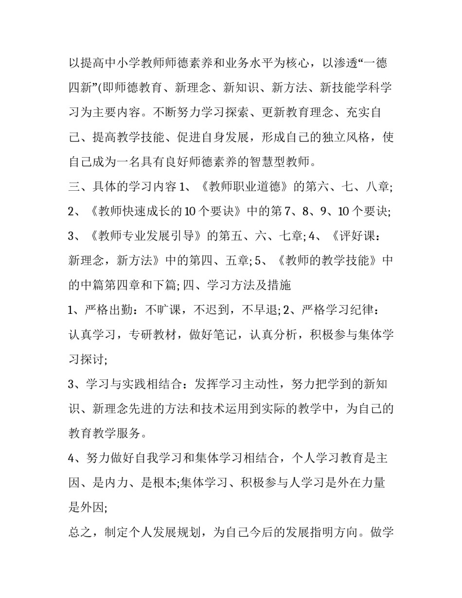 最新个人的成长计划 个人成长计划初中(二十三篇)_第2页