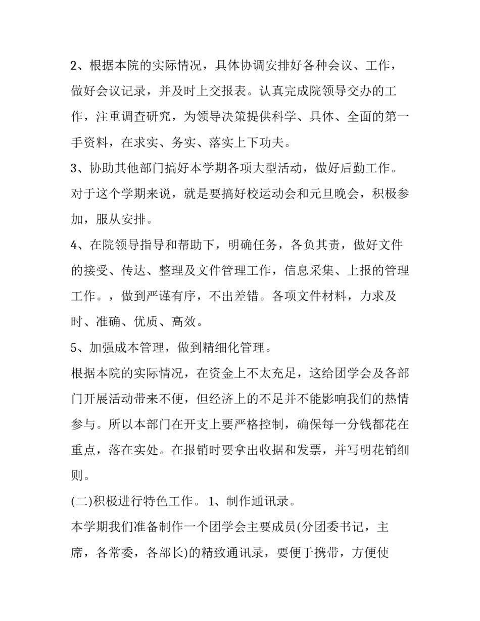 学生会办公室新学期工作计划网(优质5篇)_第2页
