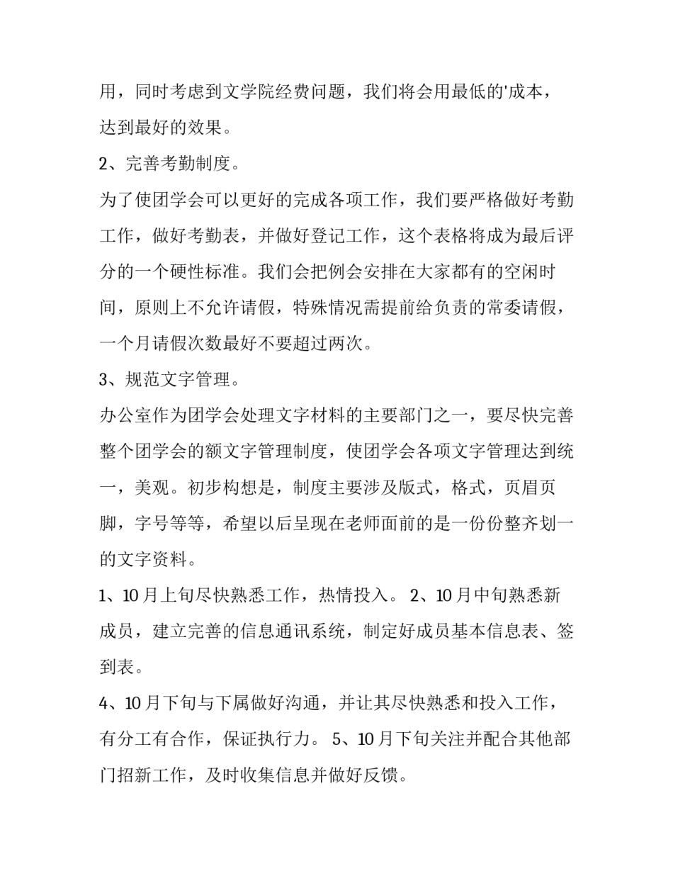 学生会办公室新学期工作计划网(优质5篇)_第3页