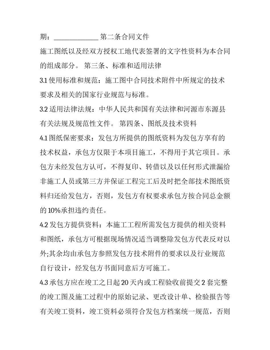 2023年大理石安装工程承包协议书(三篇)_第2页