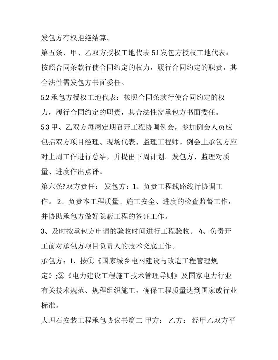 2023年大理石安装工程承包协议书(三篇)_第3页