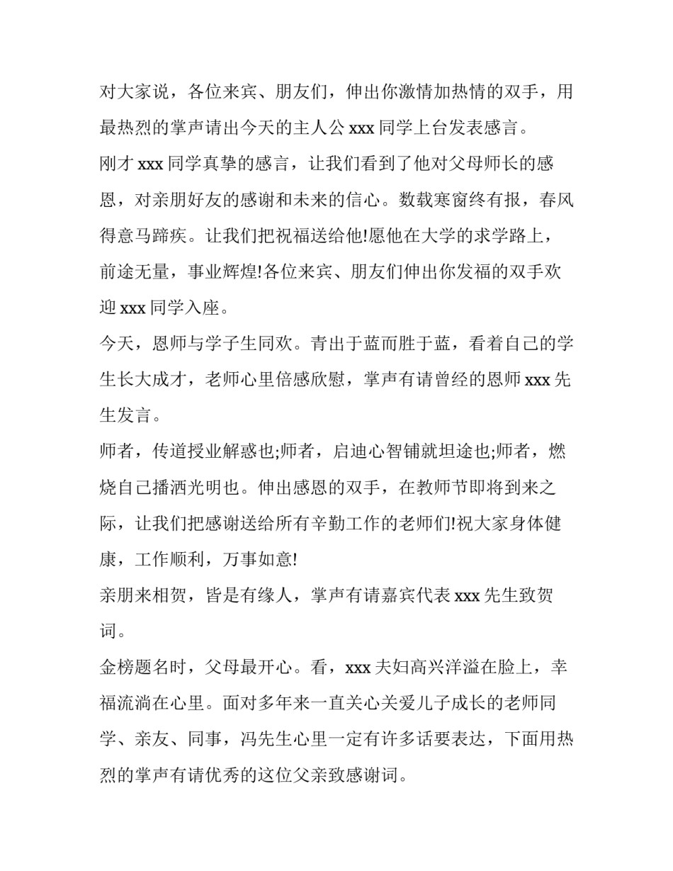 2023年升学宴主持词简短诗意 升学宴主持词2023(5篇)_第2页