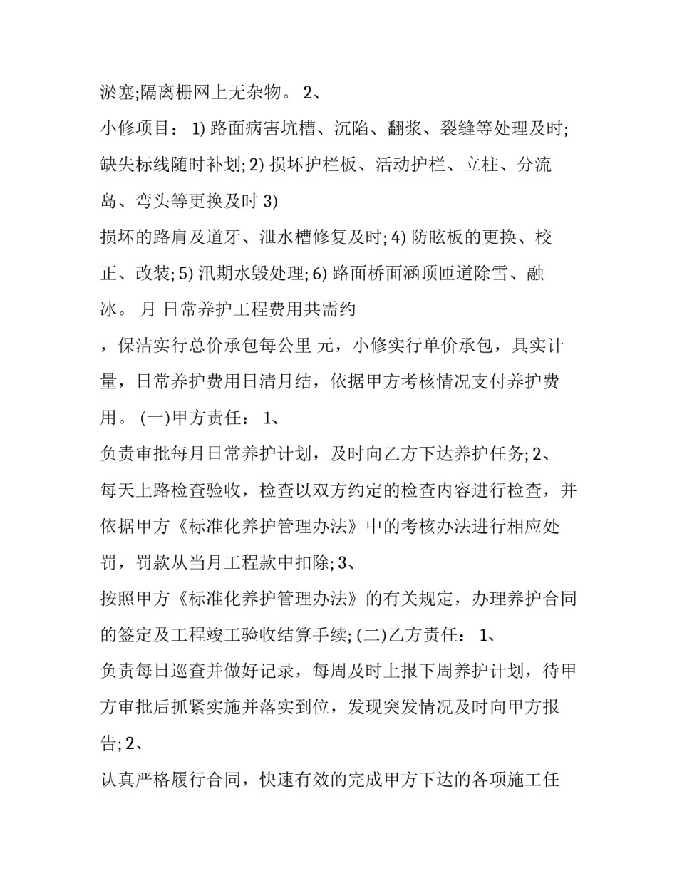 2023年高速公路内部施工协议书 高速公路工程合同(3篇)_第2页