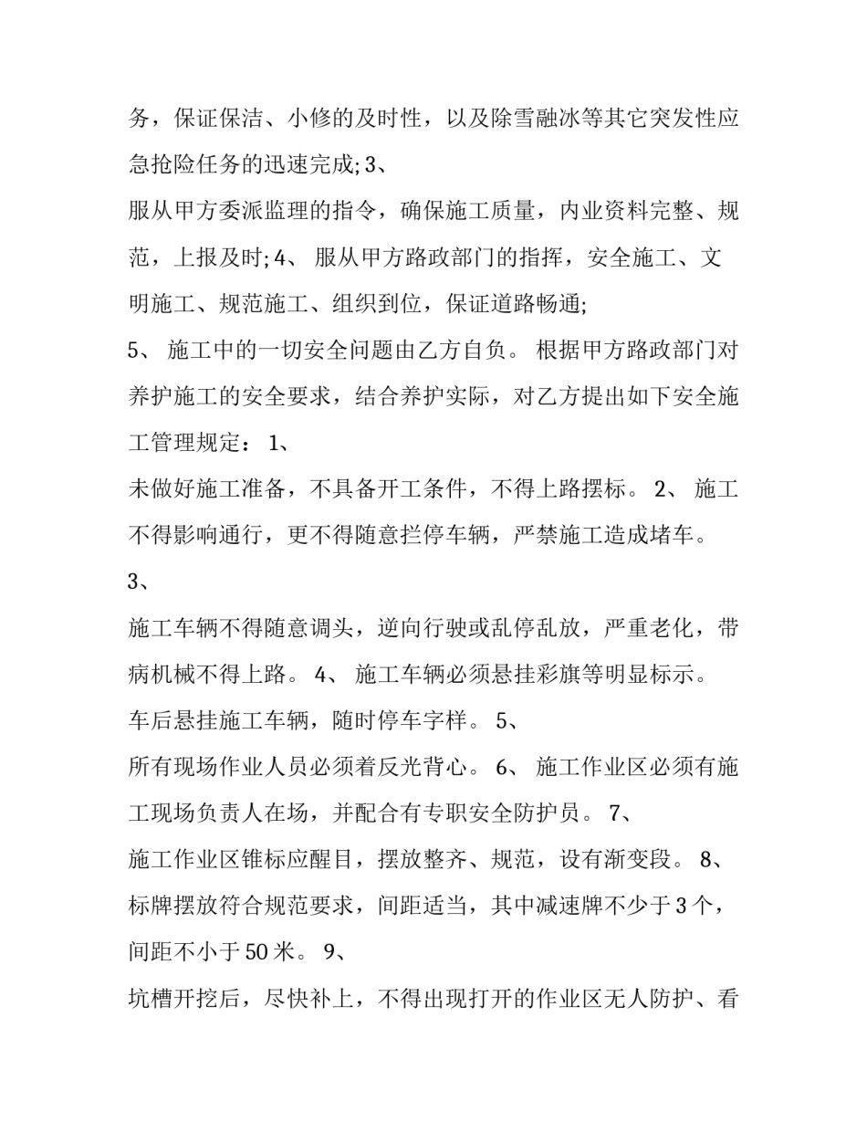 2023年高速公路内部施工协议书 高速公路工程合同(3篇)_第3页