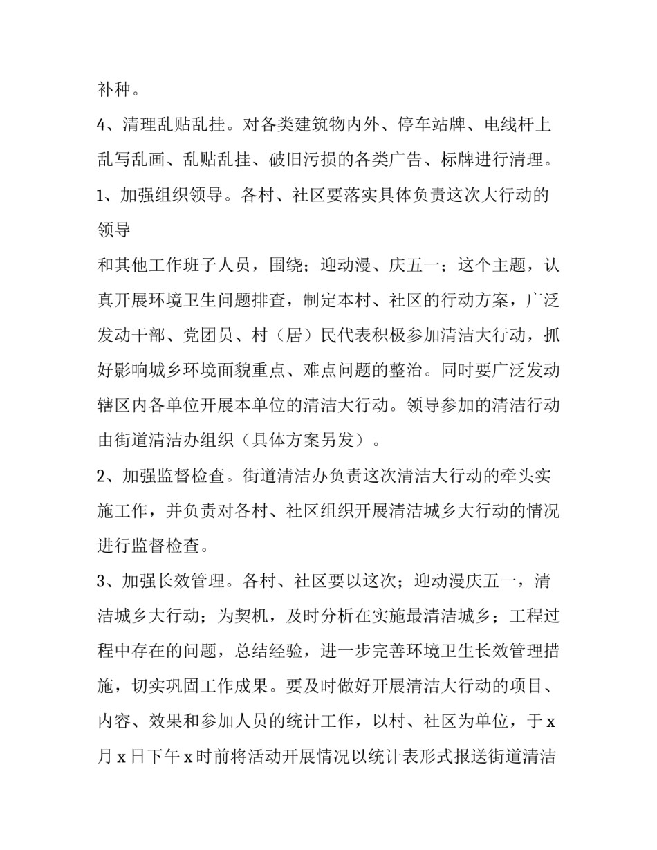 2023年早教劳动节活动策划方案 早教中心五一劳动节活动方案(三篇)_第2页