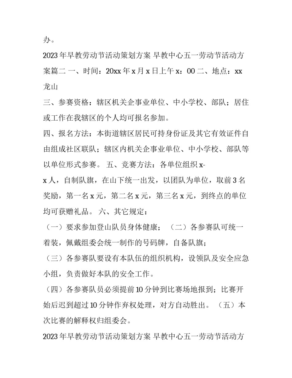 2023年早教劳动节活动策划方案 早教中心五一劳动节活动方案(三篇)_第3页