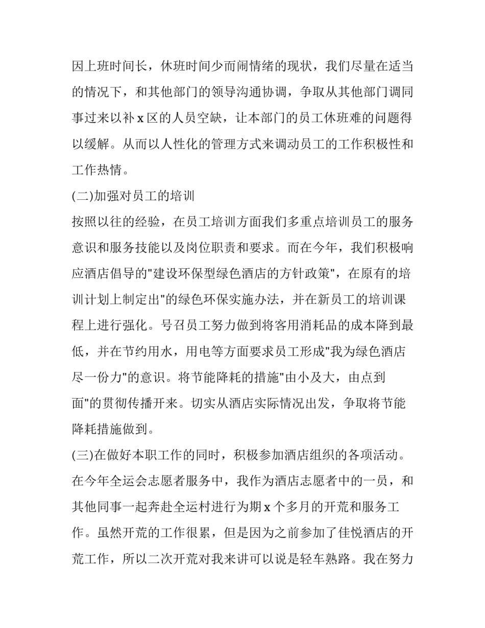 酒店总经理个人述职报告 酒店总经理述职报告2023年(五篇)_第2页