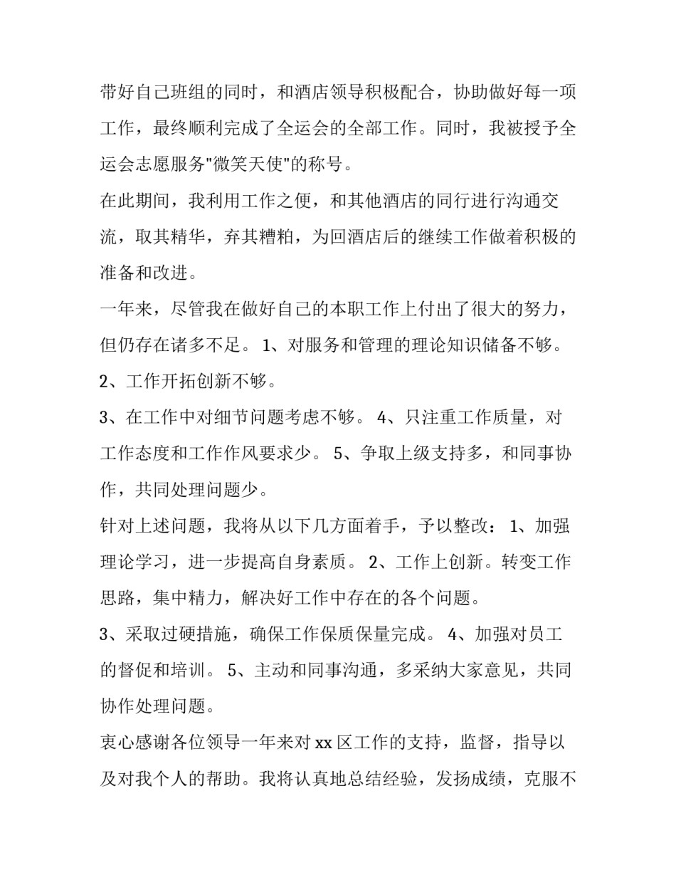 酒店总经理个人述职报告 酒店总经理述职报告2023年(五篇)_第3页