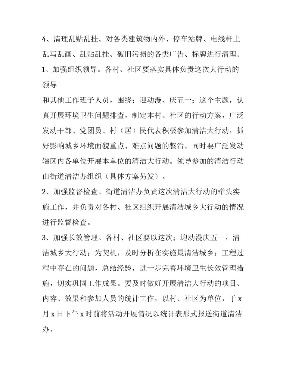 2023年早教中心五一劳动节活动方案 2023年小学五一劳动节活动方案(3篇)_第2页