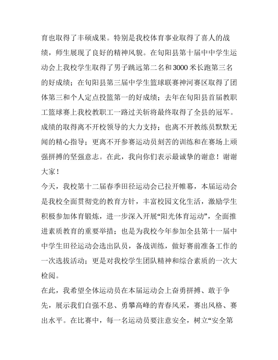 2023年初中生春季运动会主持词开场白怎么说 秋季运动会主持词开场白200字(四篇)_第2页