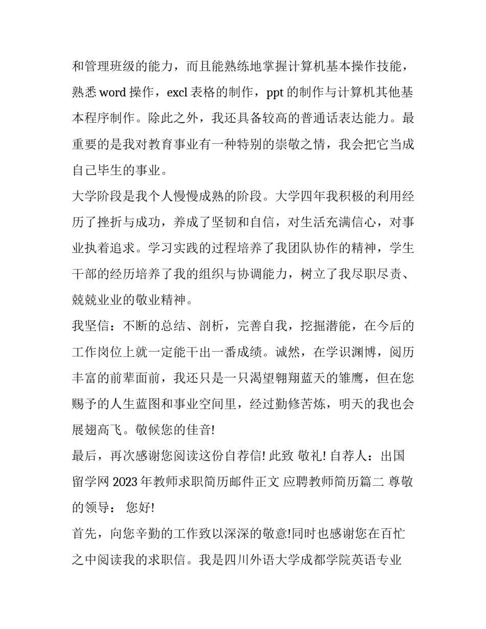 2023年教师求职简历邮件正文 应聘教师简历(三篇)_第2页