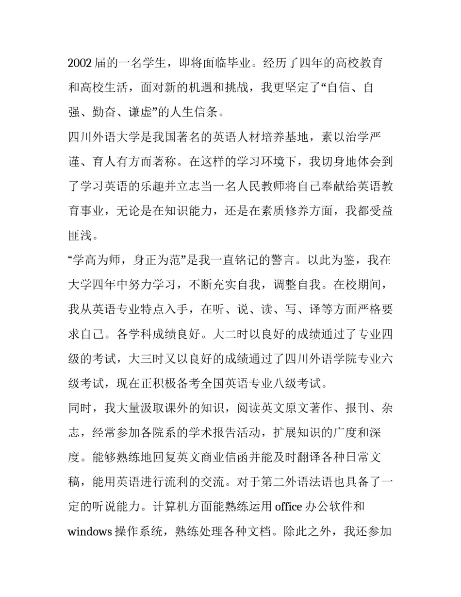 2023年教师求职简历邮件正文 应聘教师简历(三篇)_第3页