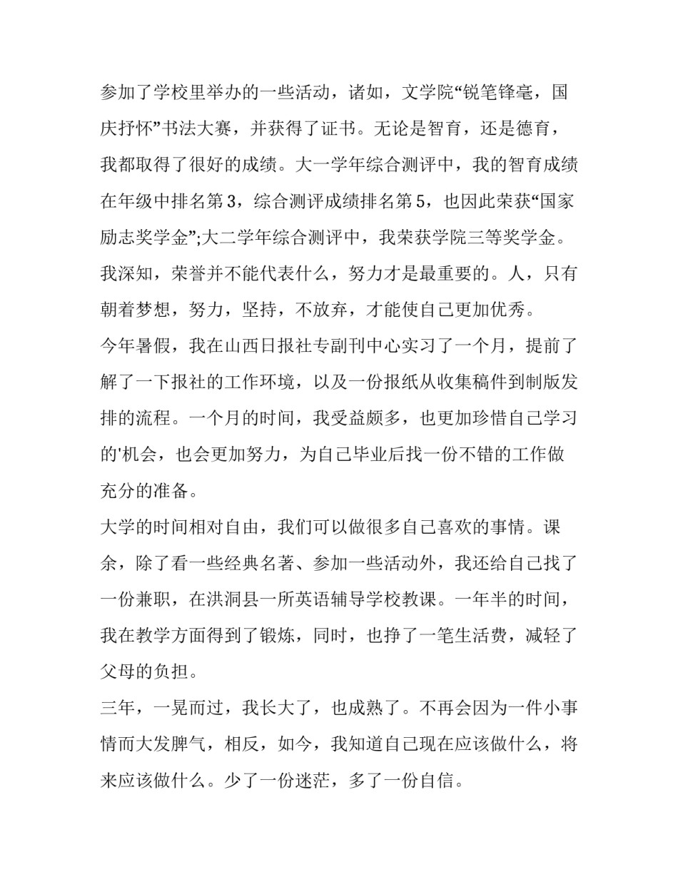 最新特等奖学金申请(六篇)_第3页