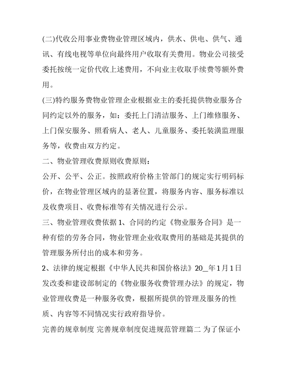 2023年完善的规章制度 完善规章制度促进规范管理(7篇)_第2页