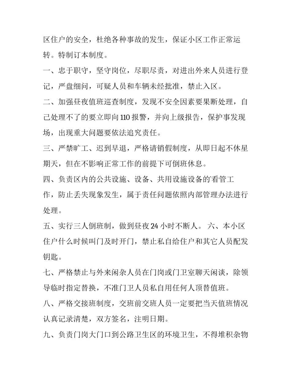 2023年完善的规章制度 完善规章制度促进规范管理(7篇)_第3页