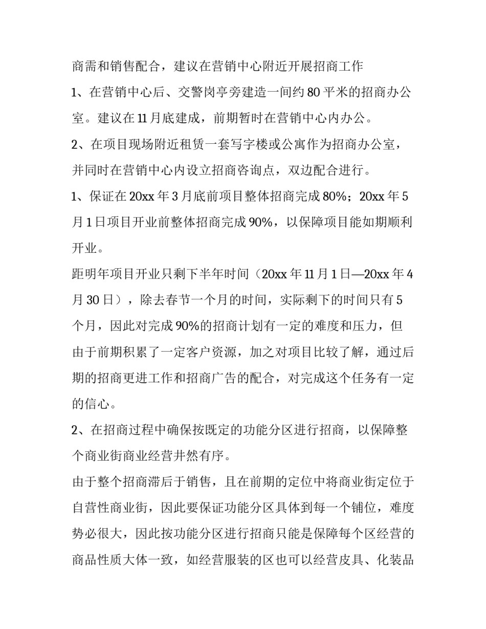 2023年健身房商业策划书(十五篇)_第2页