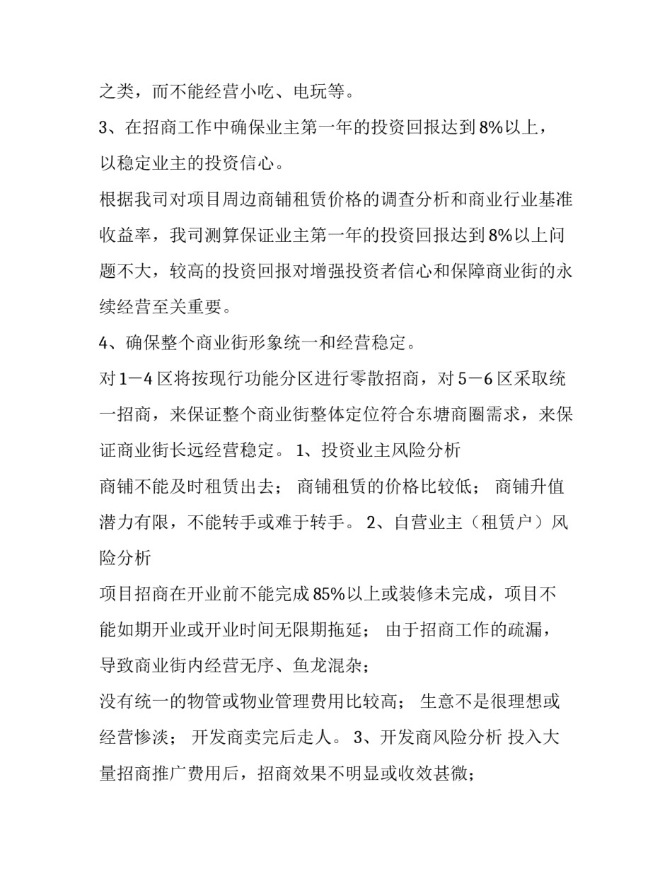 2023年健身房商业策划书(十五篇)_第3页