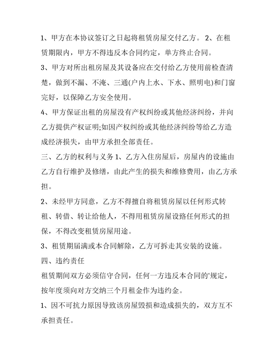 2023年房屋租赁合同书下载 房屋租赁合同书标准版(15篇)_第2页