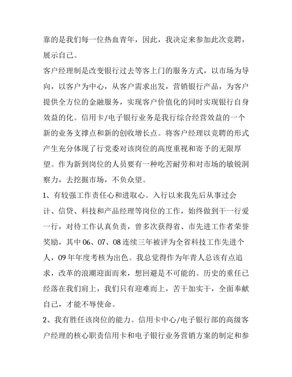 2023年理财经理竞聘演讲稿网 理财经理竞聘演讲稿(优秀9篇)_第2页