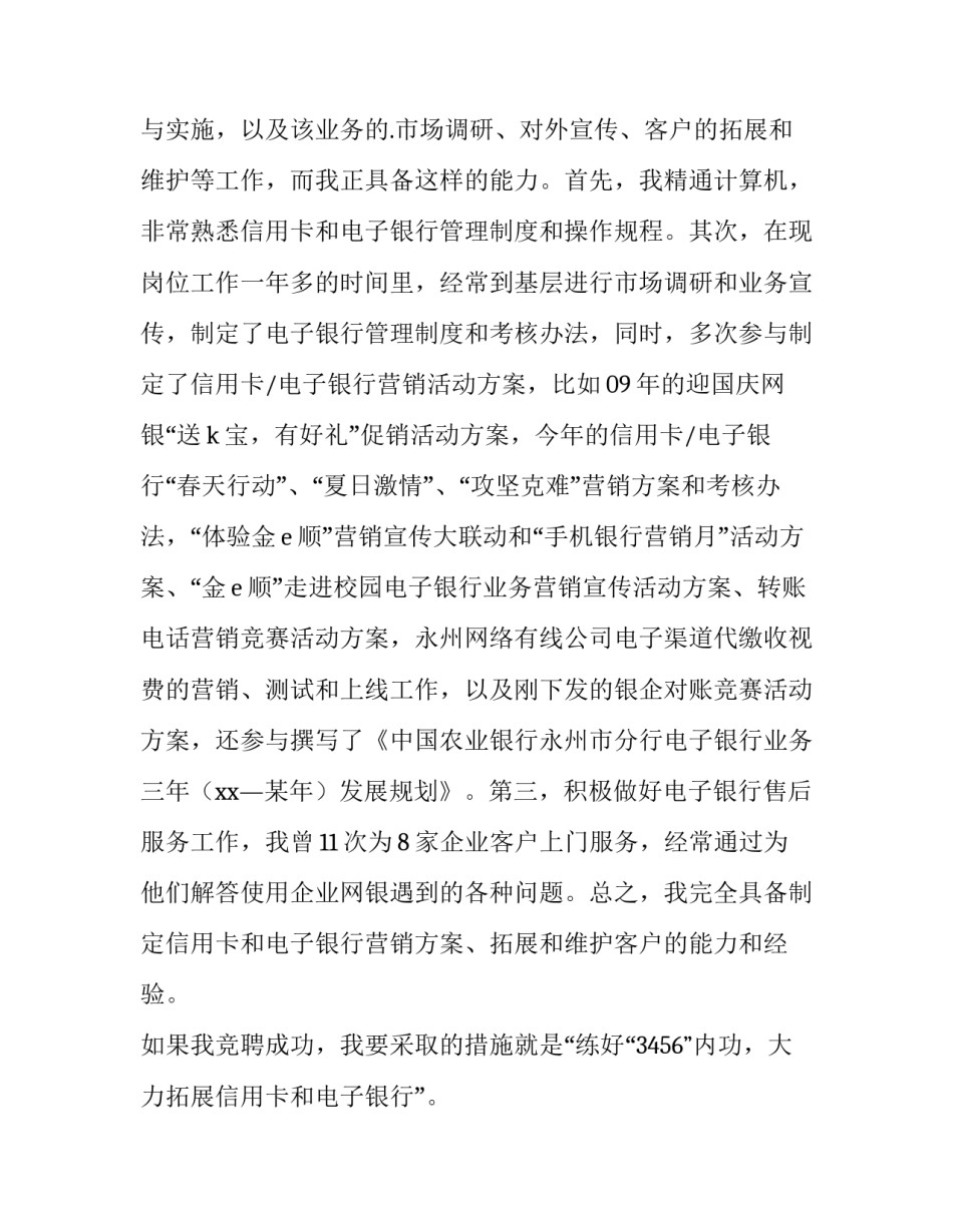 2023年理财经理竞聘演讲稿网 理财经理竞聘演讲稿(优秀9篇)_第3页