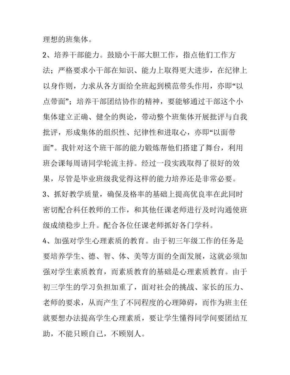 最新学期班主任工作计划制定(十九篇)_第2页