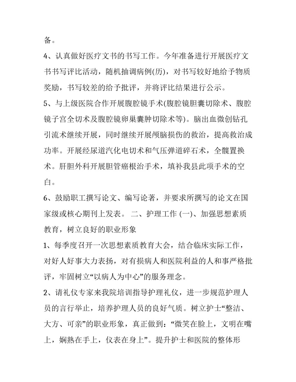 2023年医院工作计划 医院工作计划(十九篇)_第2页