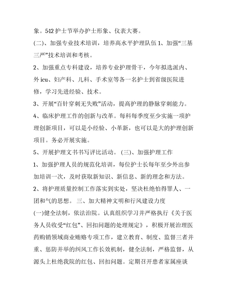 2023年医院工作计划 医院工作计划(十九篇)_第3页