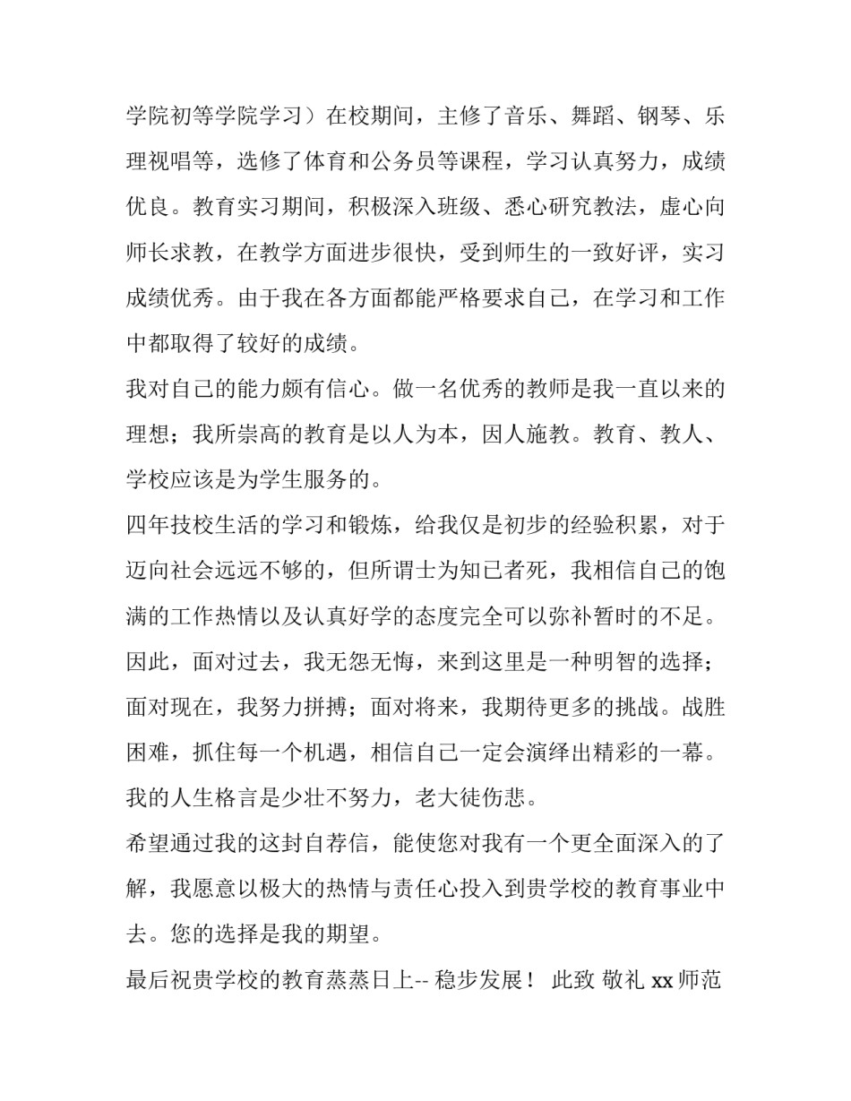 毕业生语文教师求职信 语文教师求职信写作范文大学生(5篇)_第3页