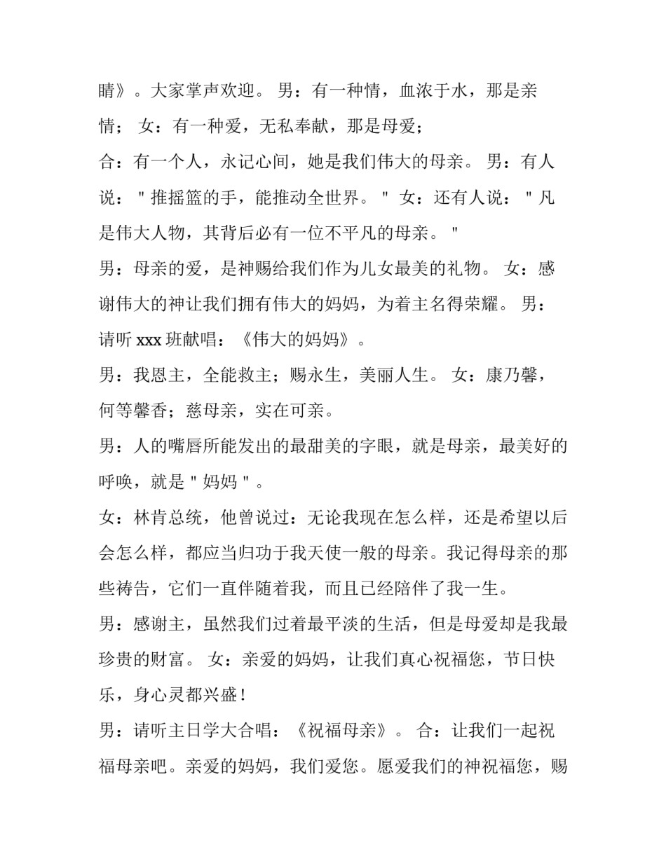 2023年感恩母亲节主持词开场白和结束语 感恩节主持词结尾(3篇)_第2页
