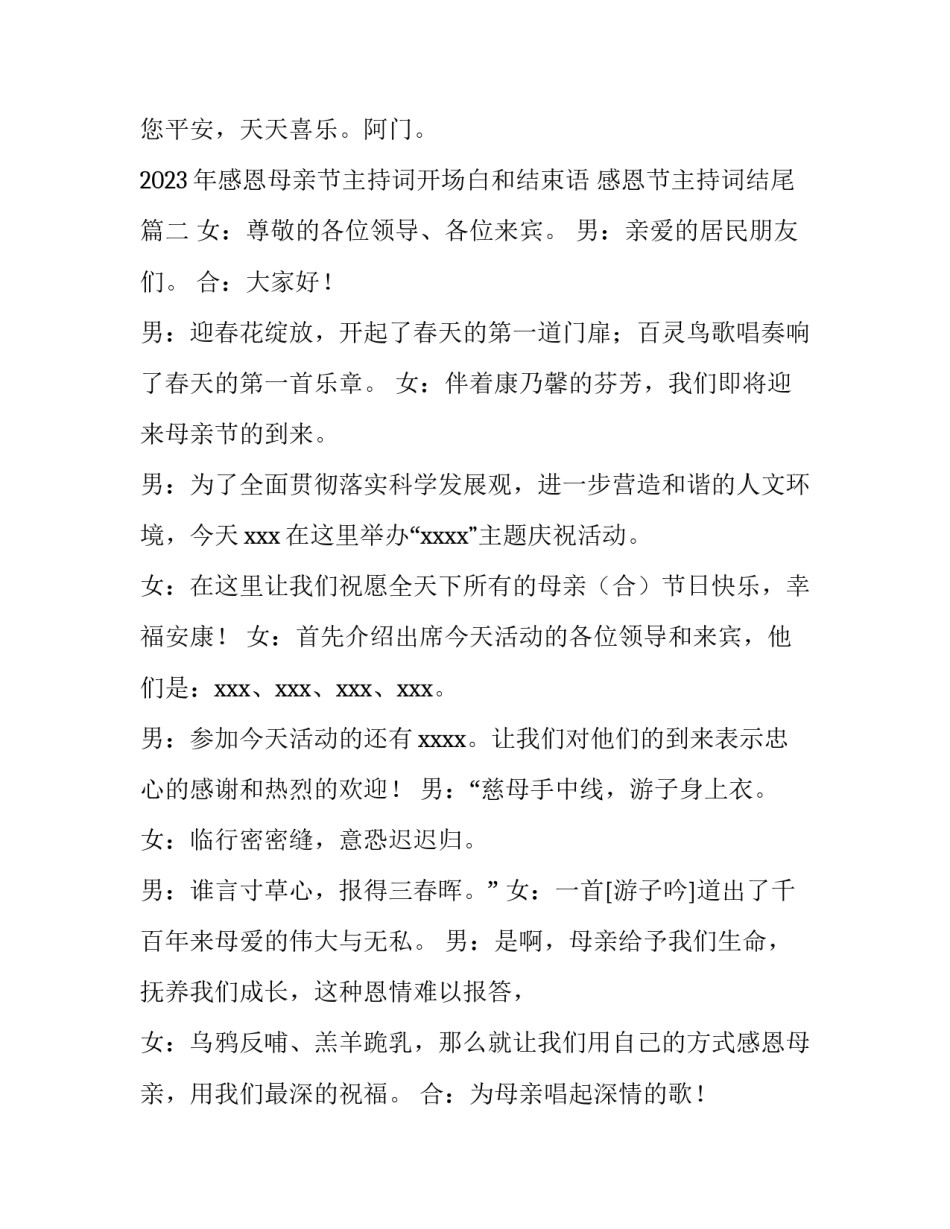 2023年感恩母亲节主持词开场白和结束语 感恩节主持词结尾(3篇)_第3页