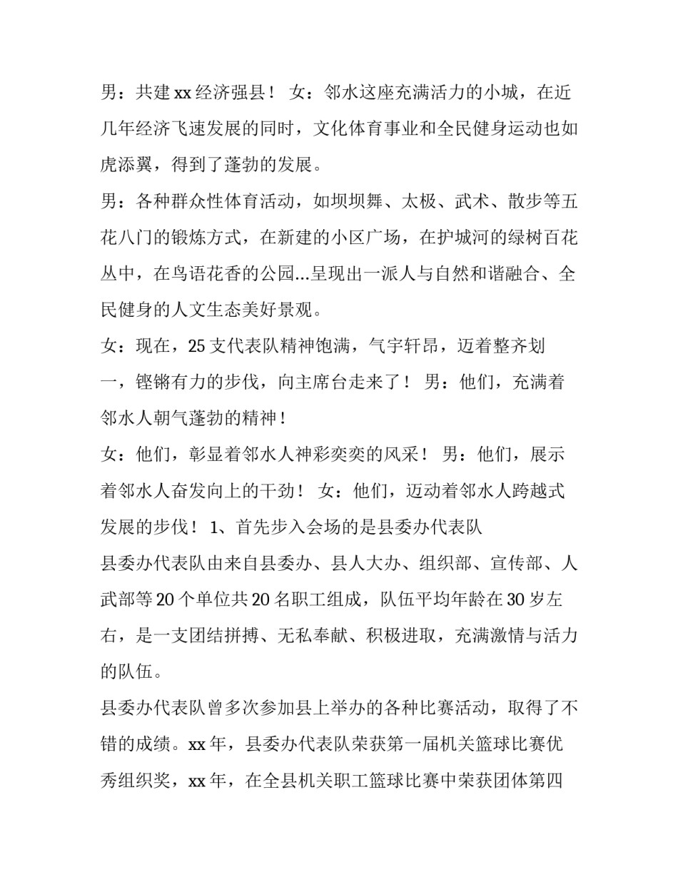 2023年公司春季运动会主持词 运动会春季开幕词(5篇)_第2页