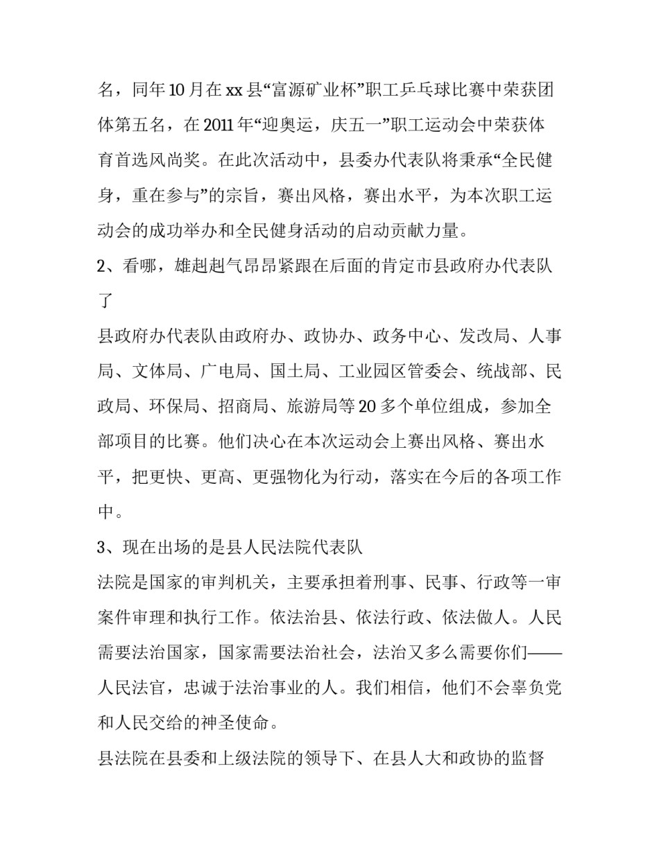 2023年公司春季运动会主持词 运动会春季开幕词(5篇)_第3页