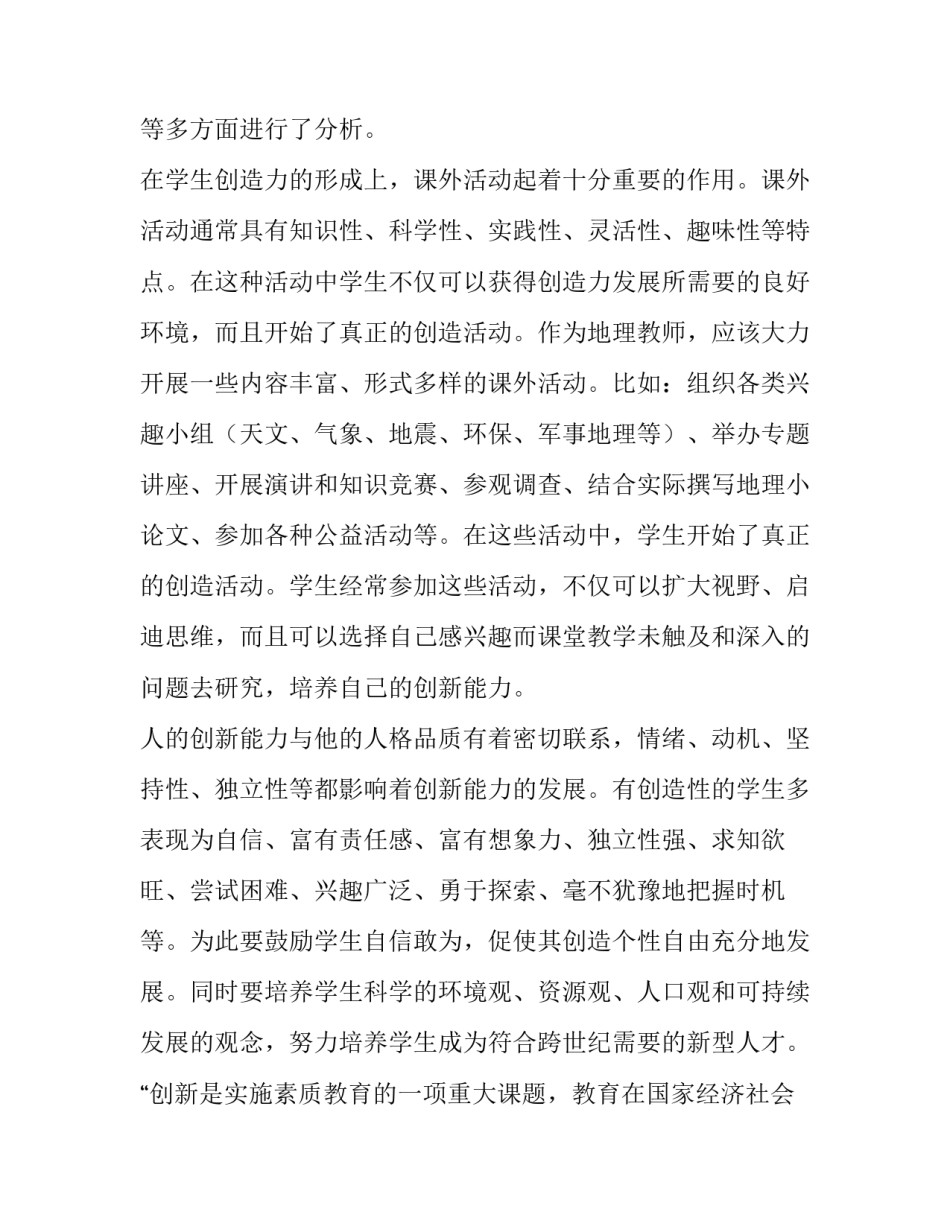 最新多渠道培养学生的语文能力(通用6篇)_第2页