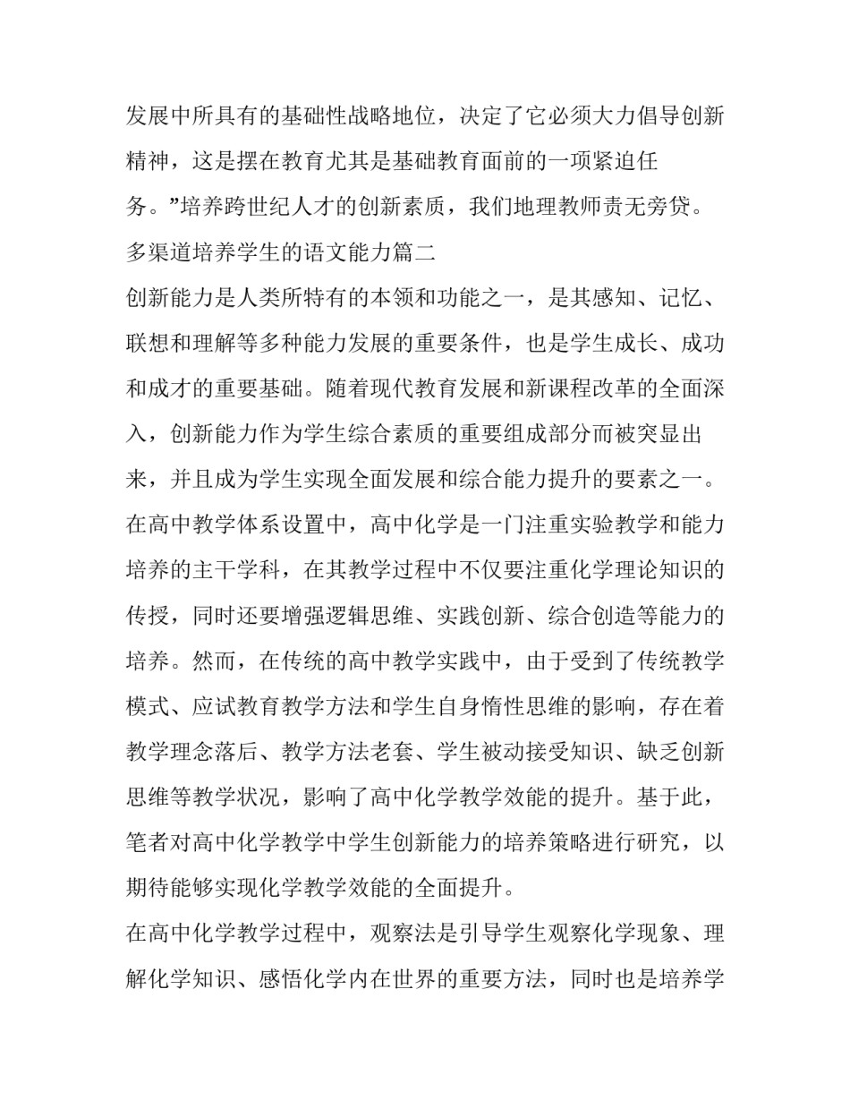 最新多渠道培养学生的语文能力(通用6篇)_第3页
