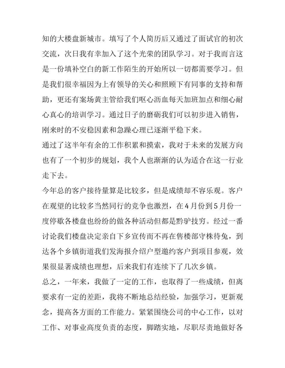 销售经理自我评价十 销售经理简历自我评价(通用6篇)_第3页