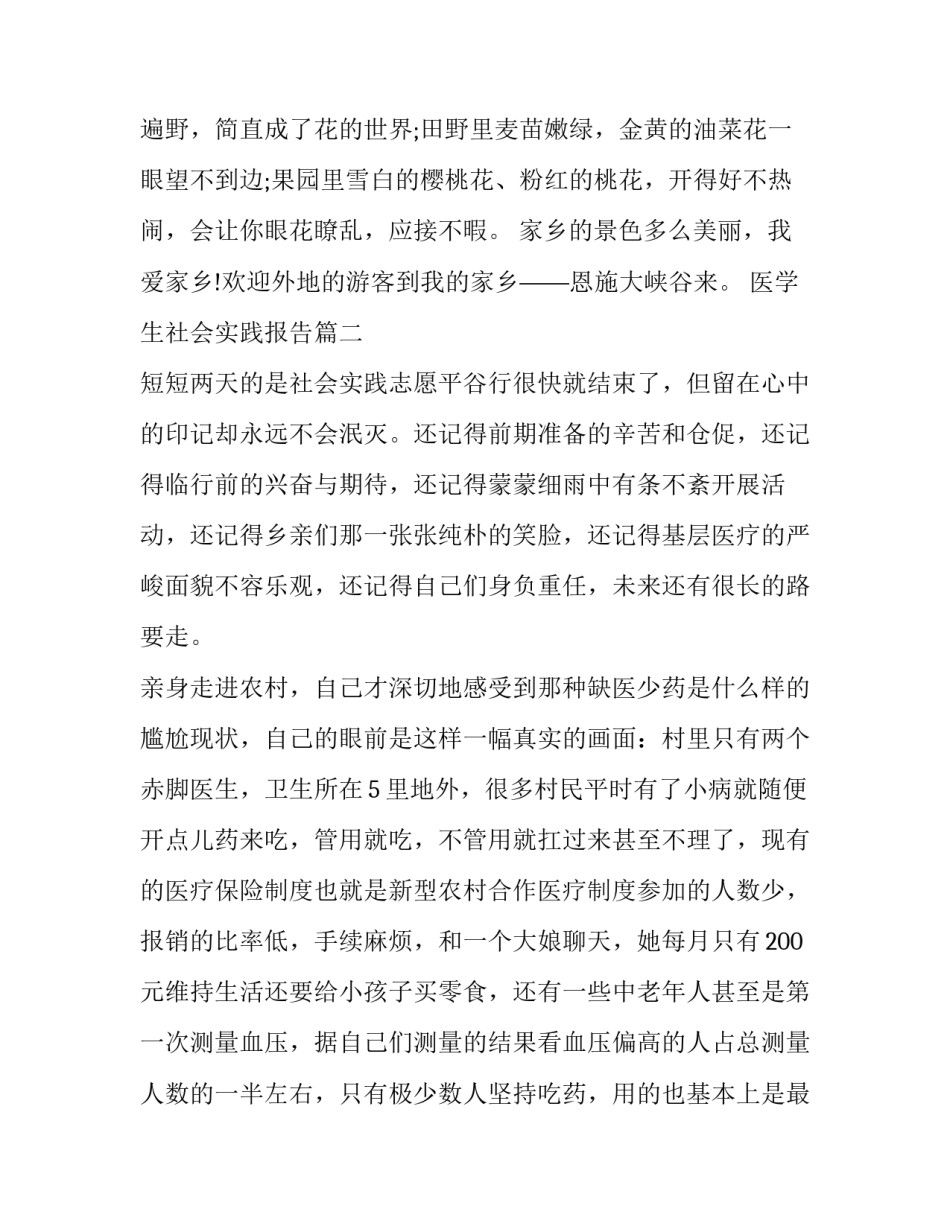 医学生社会实践报告(汇总6篇)_第2页