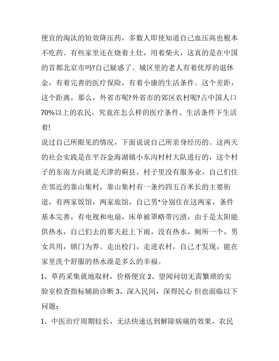 医学生社会实践报告(汇总6篇)_第3页