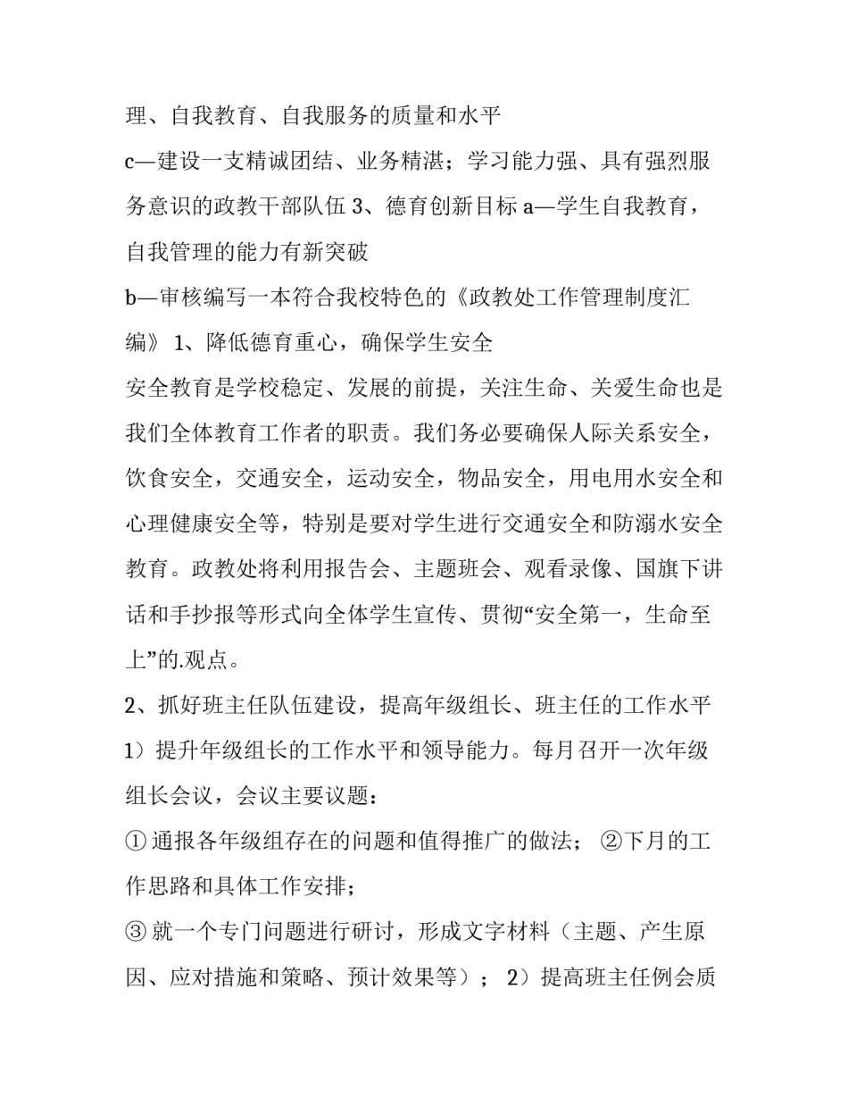 最新政教处新学期工作计划和目标 政教处新学期工作思路(八篇)_第2页
