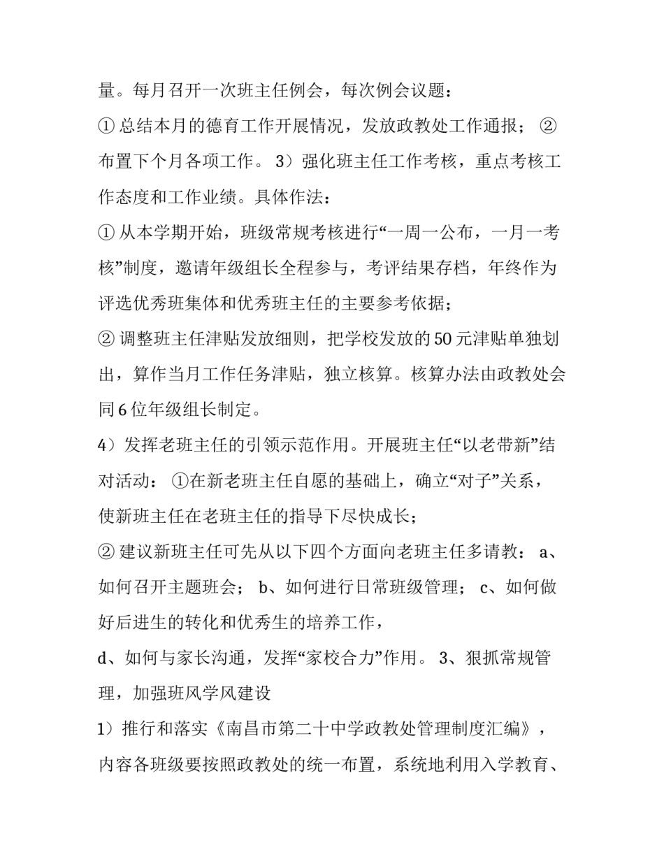 最新政教处新学期工作计划和目标 政教处新学期工作思路(八篇)_第3页