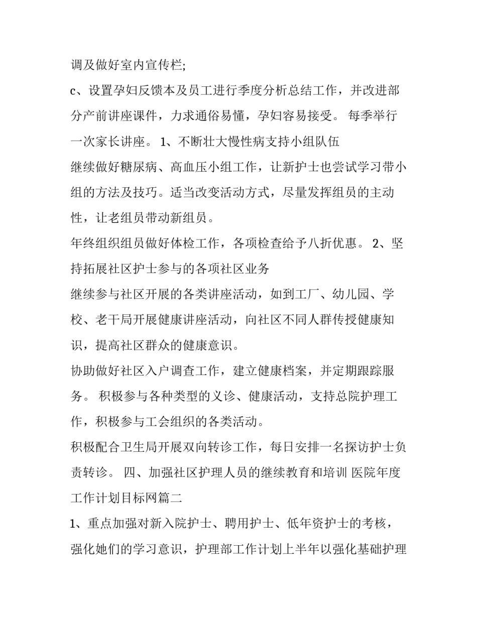 2023年医院年度工作计划目标网(优质8篇)_第2页