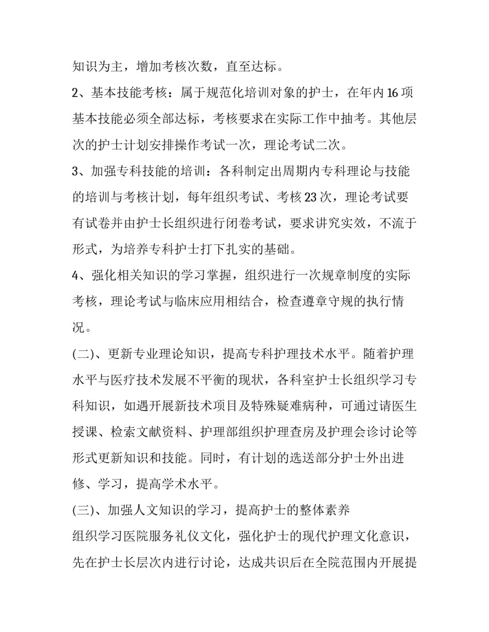 2023年医院年度工作计划目标网(优质8篇)_第3页