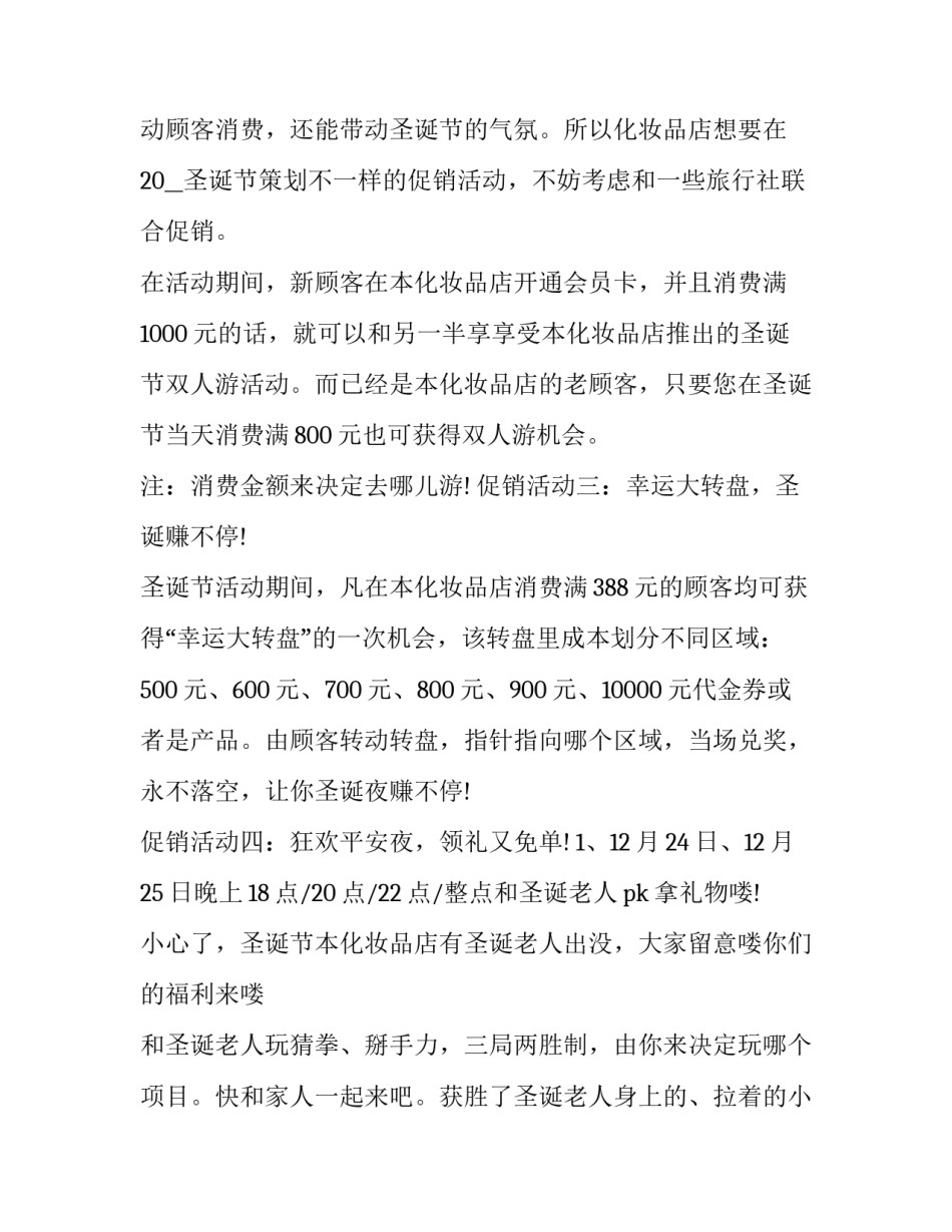 推广营销方案模版(十二篇)_第2页