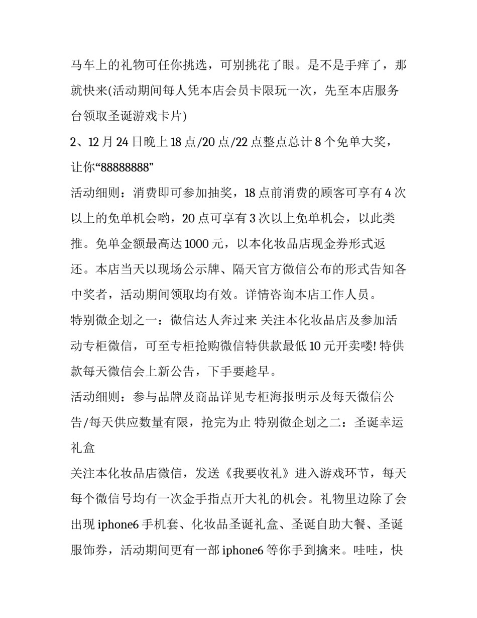 推广营销方案模版(十二篇)_第3页