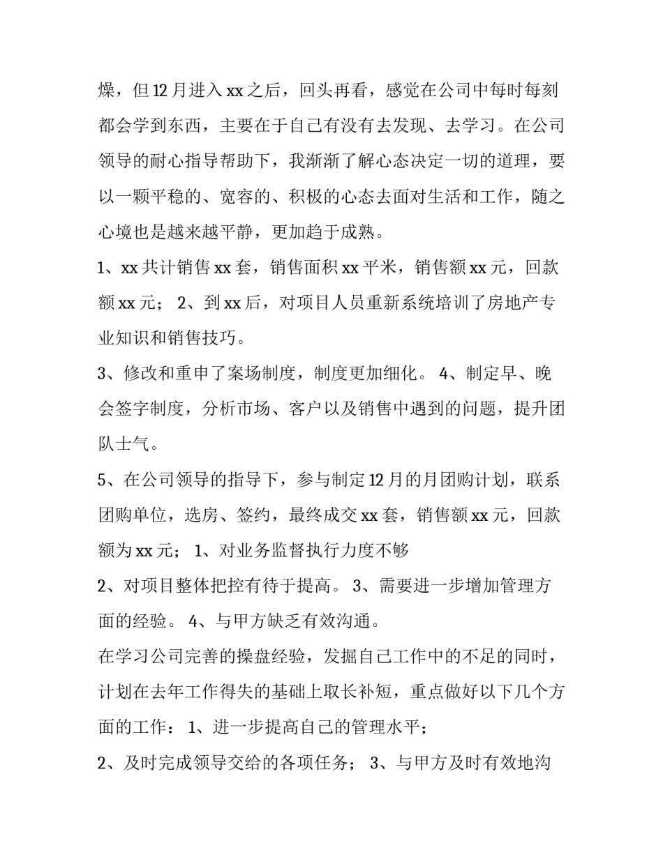 房产销售经理述职报告简短 房产销售经理述职报告简短模板(四篇)_第2页