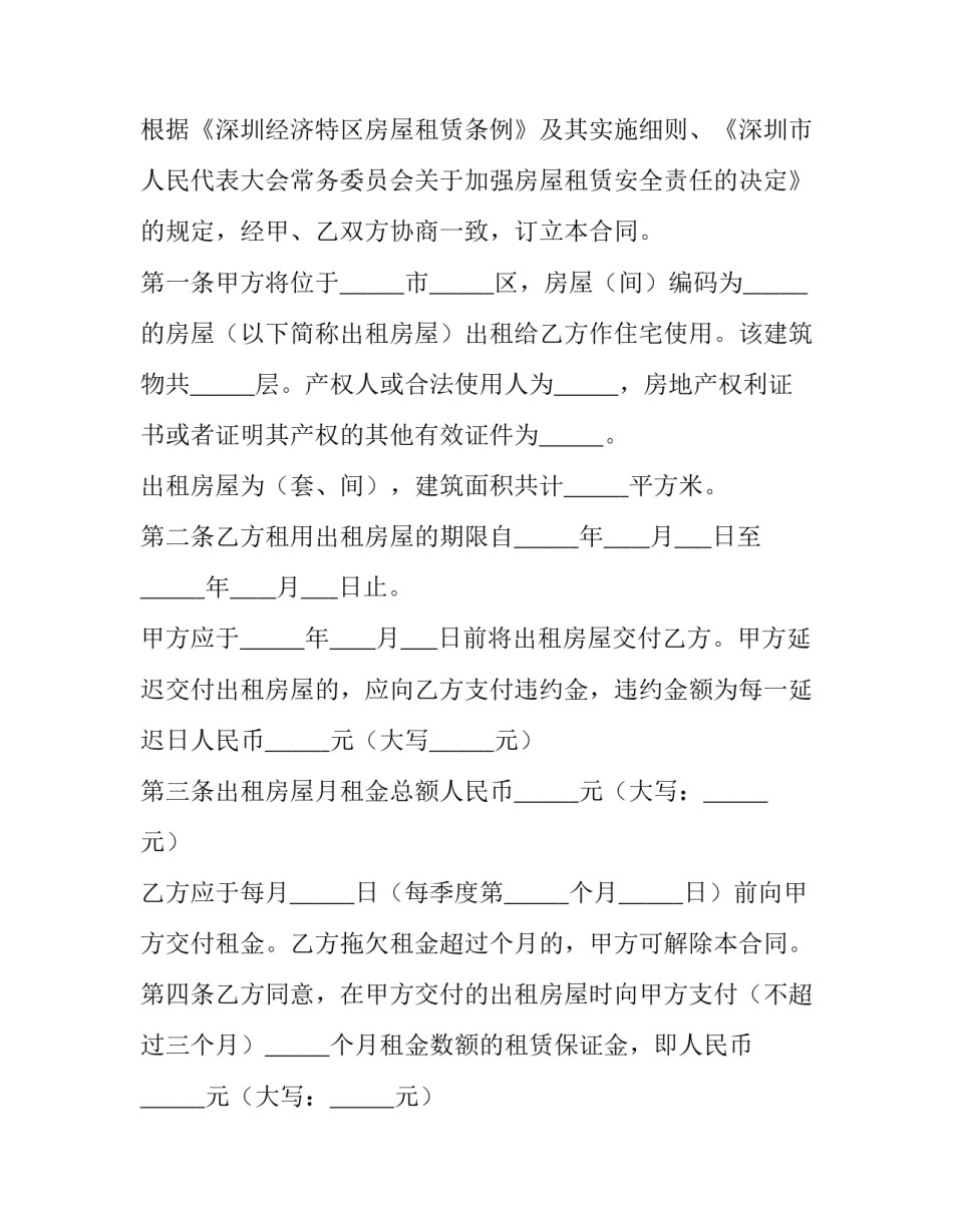 2023年代理租房合同 2023上海租房合同(12篇)_第2页