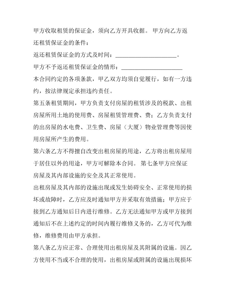 2023年代理租房合同 2023上海租房合同(12篇)_第3页