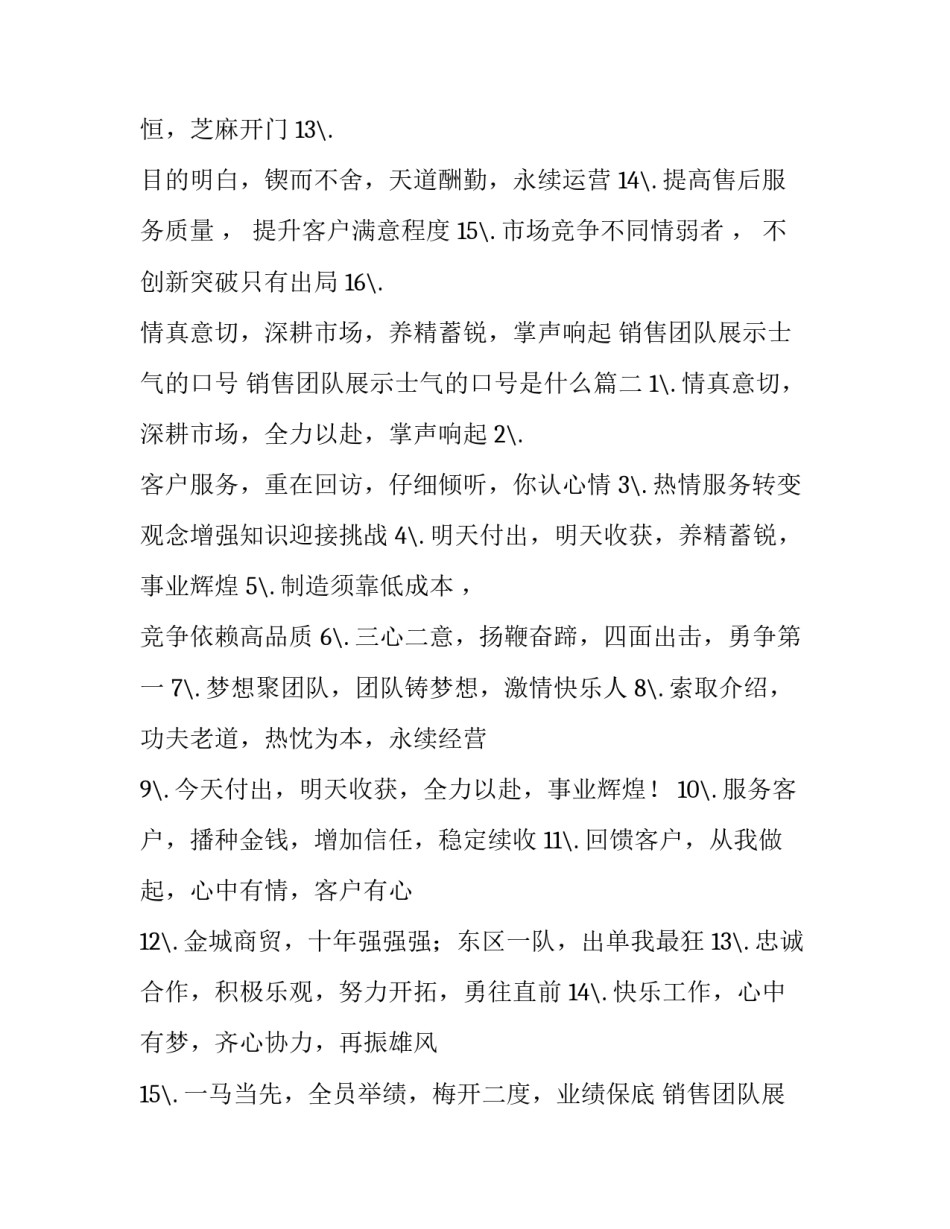 销售团队展示士气的口号 销售团队展示士气的口号是什么(3篇)_第2页