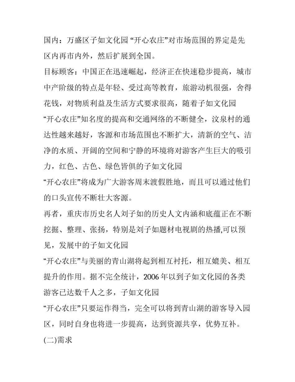 2023年vr旅游项目策划书 vr旅游业创新创业策划书(4篇)_第2页